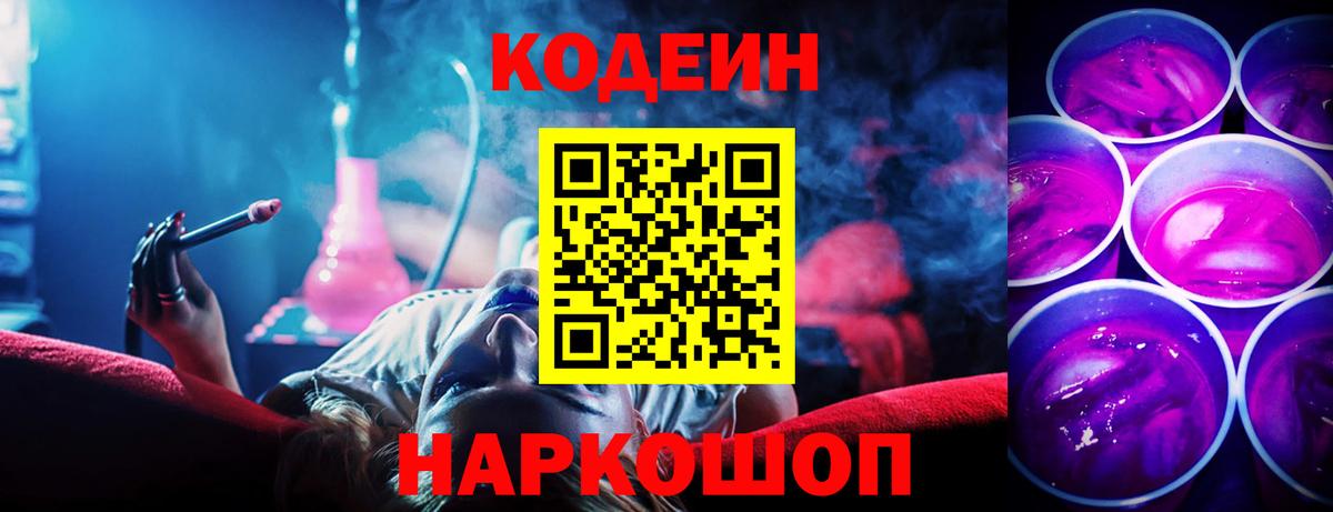 Элиста  Кодеиновый сироп Lean Purple Drank  Вход с VPN  Кодеиновый сироп Lean напиток Lean (лин) 