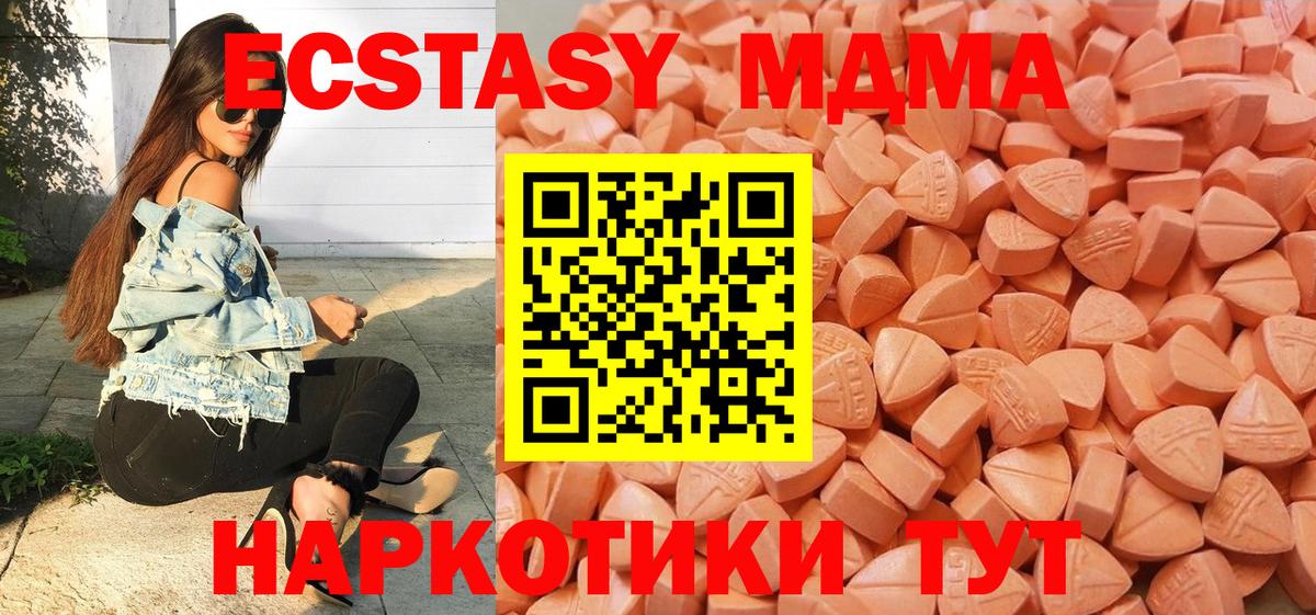 ЭКСТАЗИ 250 мг Элиста