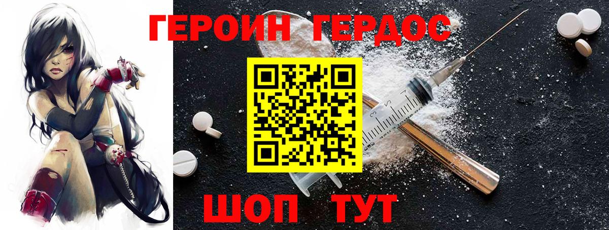 Героин хмурый Элиста